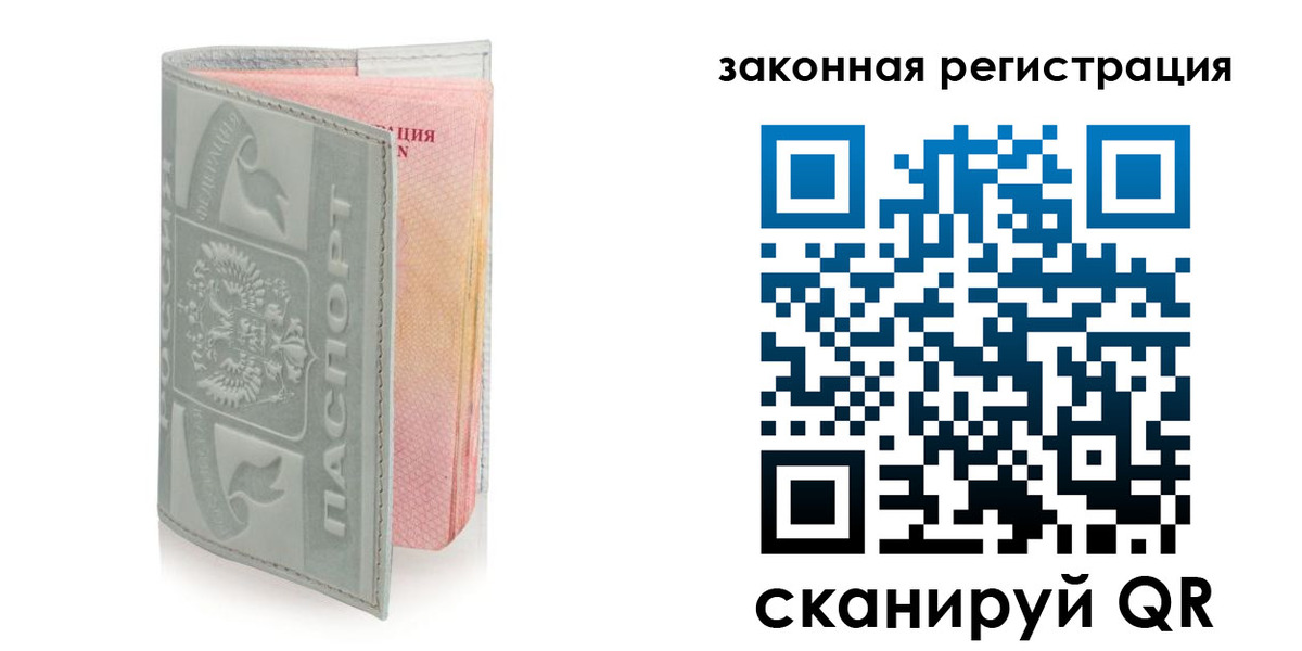 регистрация в Мурманске