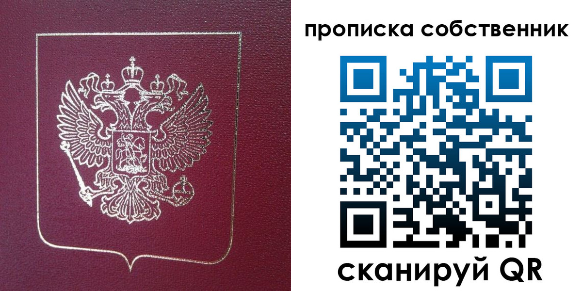 временная регистрация собственник в Мурманске