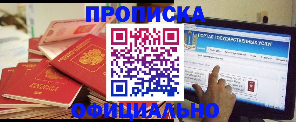 прописка для работы в Мурманске