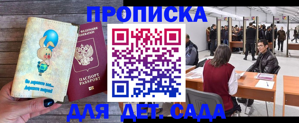 прописка регистрация в Мурманске